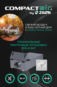 Приточные установки Zilon ZPE-M INT